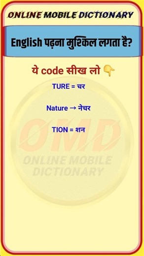 English Code Method 🔥 Ture Tion Ment #basicenglish #wordforbeginners #spokenenglish #vocabs