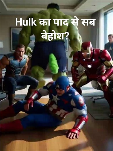 Hulk fart | All Avengers Confused|#shorts #funny #hulk #avenger #fart #ytshorts
