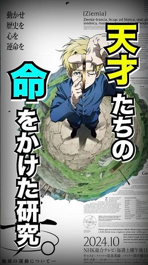 【1分でわかる】チ。-地球の運動について-【アニメ紹介】 #アニメ #アニメ紹介 #anime #チ