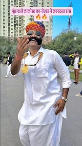 Rajasthani kakosa ka gajab ka dance 🔥🔥💥 #shorts #shortsfeed #viral #trending #dance #folkdance