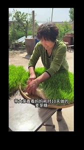 手工麦芽糖制作：妈妈十天自制乡村美味