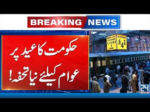 Good News Before Eid! New Train Service Announced by Railways Minister in Pakistan - Breaking News