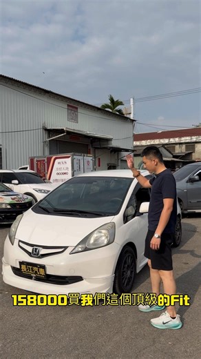 頂級Fit 小車省油大空間！ #fit #honda