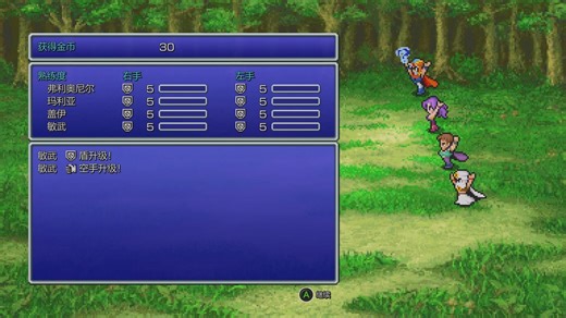 FF2最终幻想2像素重制版全收集通关(武器熟练度)1. 初练盾,拳