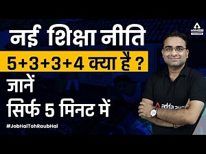NEP 2020 By Ashish Sir | New Education Policy For CTET/REET/Bihar TET 2022 | जाने सिर्फ 5 मिनट में