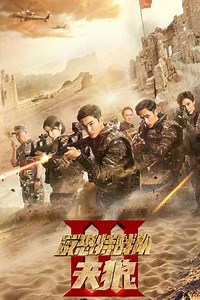 Anti-Terrorism Special Forces The Wolves (2019) - TV Show