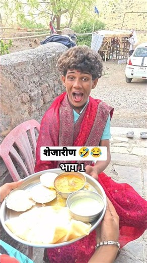 हावरी शेजारणी 😂🤣 #comedyreels #marathi #marathicomedy #shejarin #relatable #neighbours #takyagabru