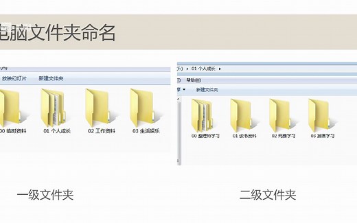 16、 电脑文件这样整理，公司领导夸你效率高