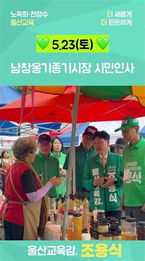 울산교육 행복행 2026년 5월 23일 토요일