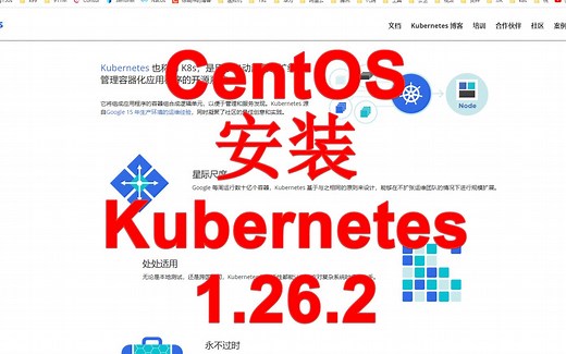 CentOS 安装 kubernetes（k8s）1.26.2