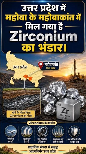 Treasure Found in UP! 💎 Huge Zirconium Reserves Found in Mahoba, UP
