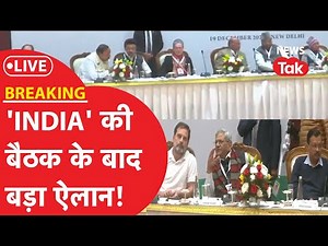 LIVE : राहुल गांधी नहीं, खरगे पीएम की रेस में, ममता का प्रस्ताव को केजरीवाल का भी समर्थन | News Tak