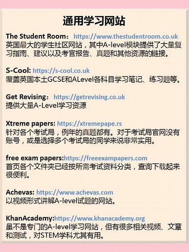实用收藏！A-Level课程学习网站资源汇总