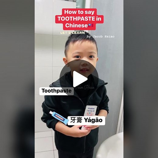LEARNING CHINESE WITH JACOB HSIAO || HOW TO SAY TOOTHPASTE IN CHINESE🇹🇼 || LET’S LEARN TOGETHER ENGLISH TO CHINESE #fyp #howtosay #taiwan #learnmandarinforbeginner #learnmandarinwithjacobhsiao #learnmandarin #learnchinesedaily
