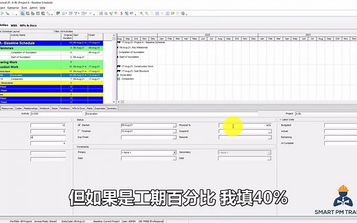 P6计划教程 08 完成百分比类型