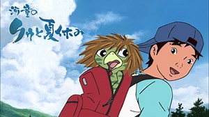 河童のクゥと夏休み - Apple TV