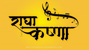 Hindi Typography Logo Art and Design for Inspiration - Designerpeople Branding & Packaging design Agency