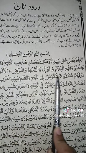Beautiful Quran Recitation of Darood e Taj