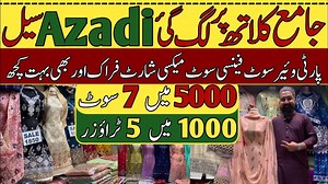 Pakistani Party Wear Dresses Azadi Sala 2025 | Latest Wedding Maxi & Frocks Collection | Jama Cloth *Latest Pakistani Party Wear Dresses Design 👗 | Ready To Wear Fancy Dresses | Jama Cloth MarketTahira Fabrics Shop No 25-B Maidan Market Near Eid Gah Masjid Jama Cloth Market Karachi.For Other Cities Online 👉 0315-5927129For Online Karachi 👉 0310-4186994#partyweardresses #wholesalemarket #kamranvlogs #jamacloth #fancydress #weddingdress #ladiesshopping #wholesaleprice #onlineshopping #naseemsil