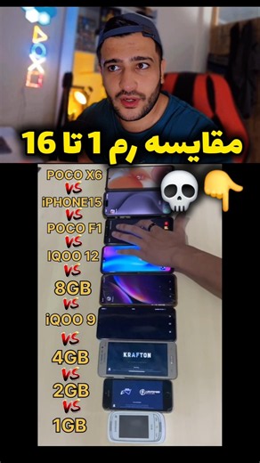 تست گیمینگ از رم 1 تا 16 گیگ! 🤯 #گوشی #گیمینگ #mobile