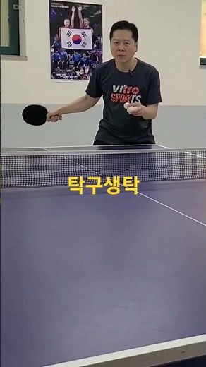 가장강력한 한방 스매싱 주의할점! #탁구혼자연습 #탁구잘치는법 #탁구스매싱 #탁구초보연습 #Shorts