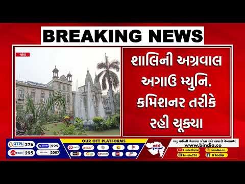 વડોદરાઃ VMCમાં વહીવટદારની નિમણૂક #bindia