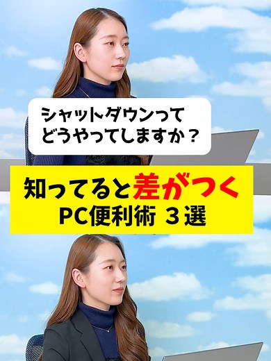 PC便利術３選: ショートカットキーと時短術