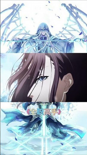 🌊叶修小队战术初成，强执行力！【全职高手 The King's Avatar 】