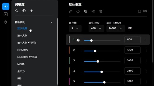 gpw四鹰眼GHUB调节教程 #GHUB #罗技 #gpw4代 #游戏外设