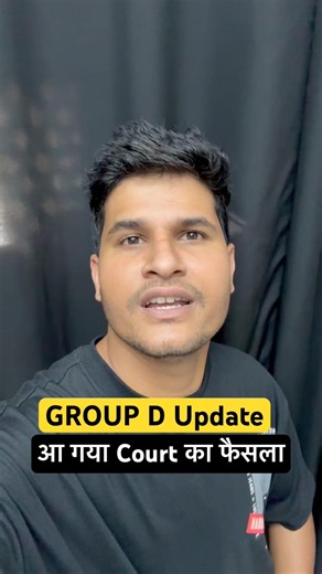 Group D 🔥Court का फैसला आ गया