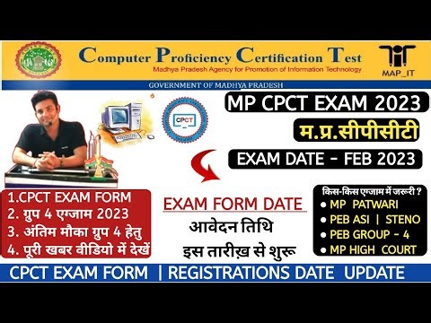 CPCT JANUARY EXAM FORM UPDATE | CPCT FEB EXAM 2023 | CPCT JANUARY 2023 APPLICATION FORM DATE | CPCT