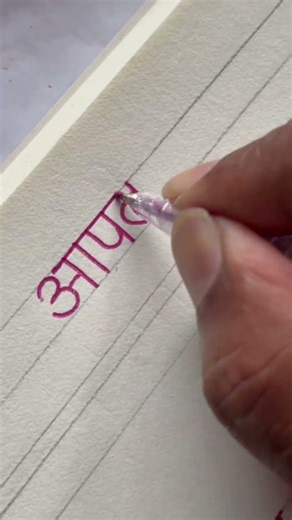 Arpit Hindi English Name #calligraphy #calligrphylearning #handwriting #viral #shorts
