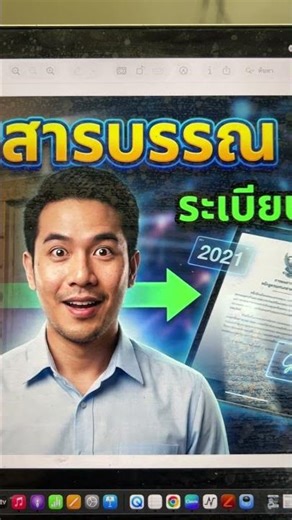ระเบียบสำนักนายกรัฐมนตรี ว่าด้วยงานสารบรรณ พ ศ 2526 #ระเบียบงานสารบรรณ #สารบรรณอิเล็กทรอนิกส์