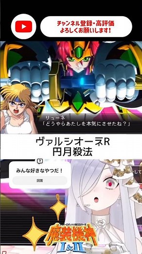みんな好きなやつですやん！美少女ロボットだ✨ #スパロボog サーガ 魔装機神LOE #vtuber #あれれみタイム #スパロボ #魔装機神 #初見実況 #shorts #おすすめ #オリジナル