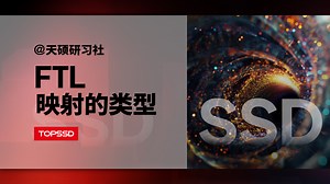 【正经科普】ftl映射算法