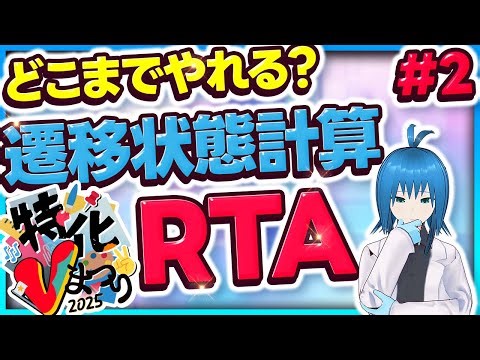 【#特化Vまつり】いつまでかかる？？遷移状態計算RTA（うまくいくとはいってない）第2枠【錯体化学Vtuber】