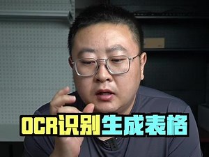 可以直接识别并生成Office表格的OCR识别工具#电脑小技巧 #电脑 #ocr文字识别 #办公技巧