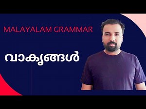 Sentences || Malayalam Grammar || Words