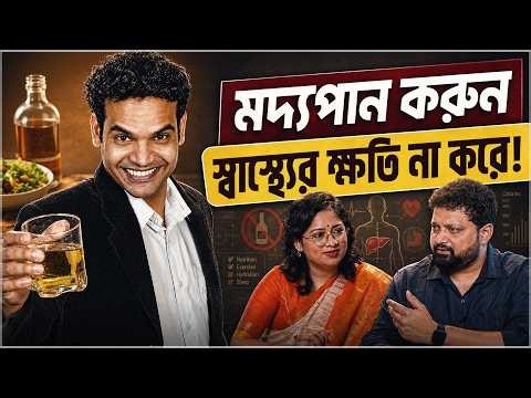 Hidden Side Effects of Alcohol! | Manjeera Sanyal With Arijit Chakraborty #podcast