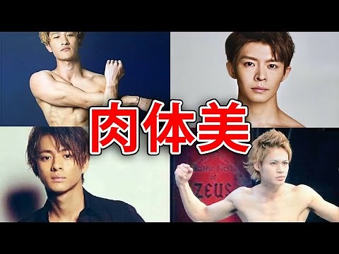 【肉体美】筋肉が凄いジャニーズ８選！