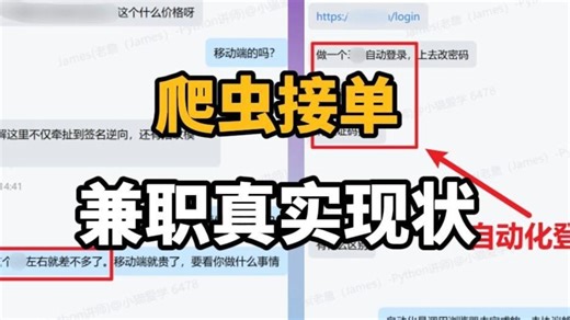 爬虫接单兼职真实现状