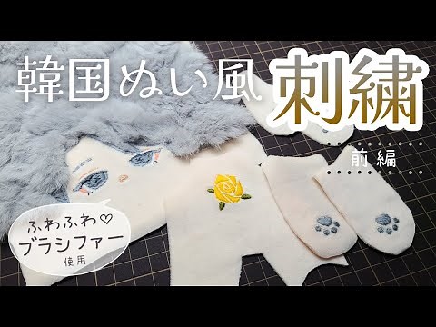Cotton Doll Embroidery Tutorial - Part 1 | Embalmer from Identity V