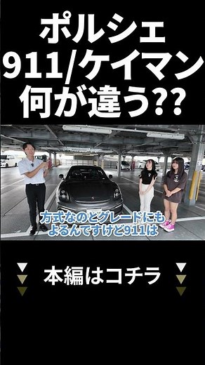 Porsche 911/Cayman: What's the difference?