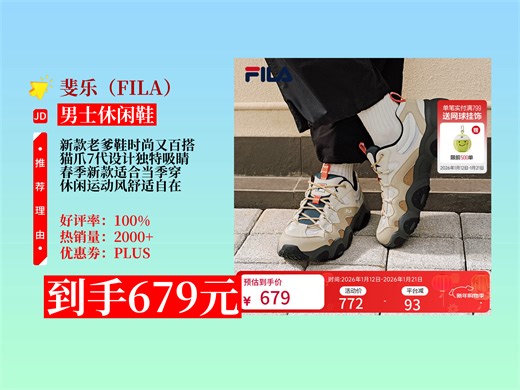 【男士休闲鞋推荐】679元拿下FILA斐乐男鞋FLUID7老爹鞋！2026春季新款猫爪7代，杏仁奶白沙棕超好看，销量超2000！