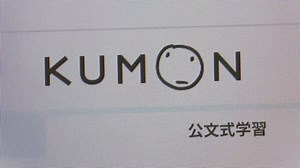 「公文」約76万件の情報漏えいを新たに確認　氏名・学年・教室名など個人情報　委託先にランサムウェア攻撃で | TBS NEWS DIG
