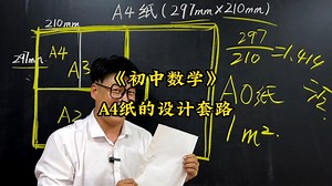 A4纸的设计套路