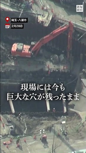 埼玉・八潮の県道陥没から1カ月 残る巨大な穴、運転手の捜索続く