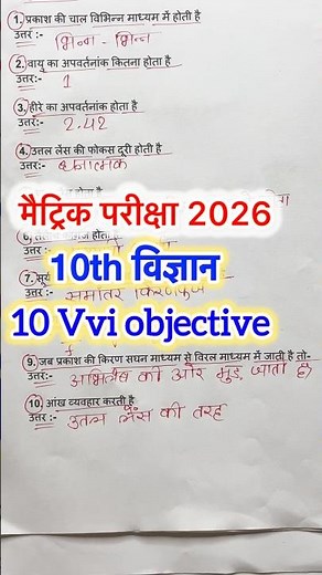 class 10 science objective question 2025 | 10th science vvi objective question 2026 | Bihar board