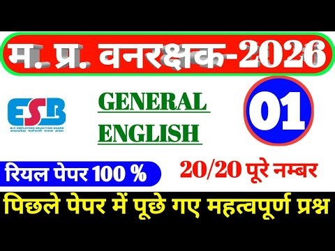 MP FOREST GUARD & JAIL PRAHARI 2026|English Practice Set 01|English Old Question paper#mpforestguard