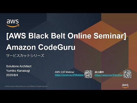 【AWS Black Belt Online Seminar】Amazon CodeGuru